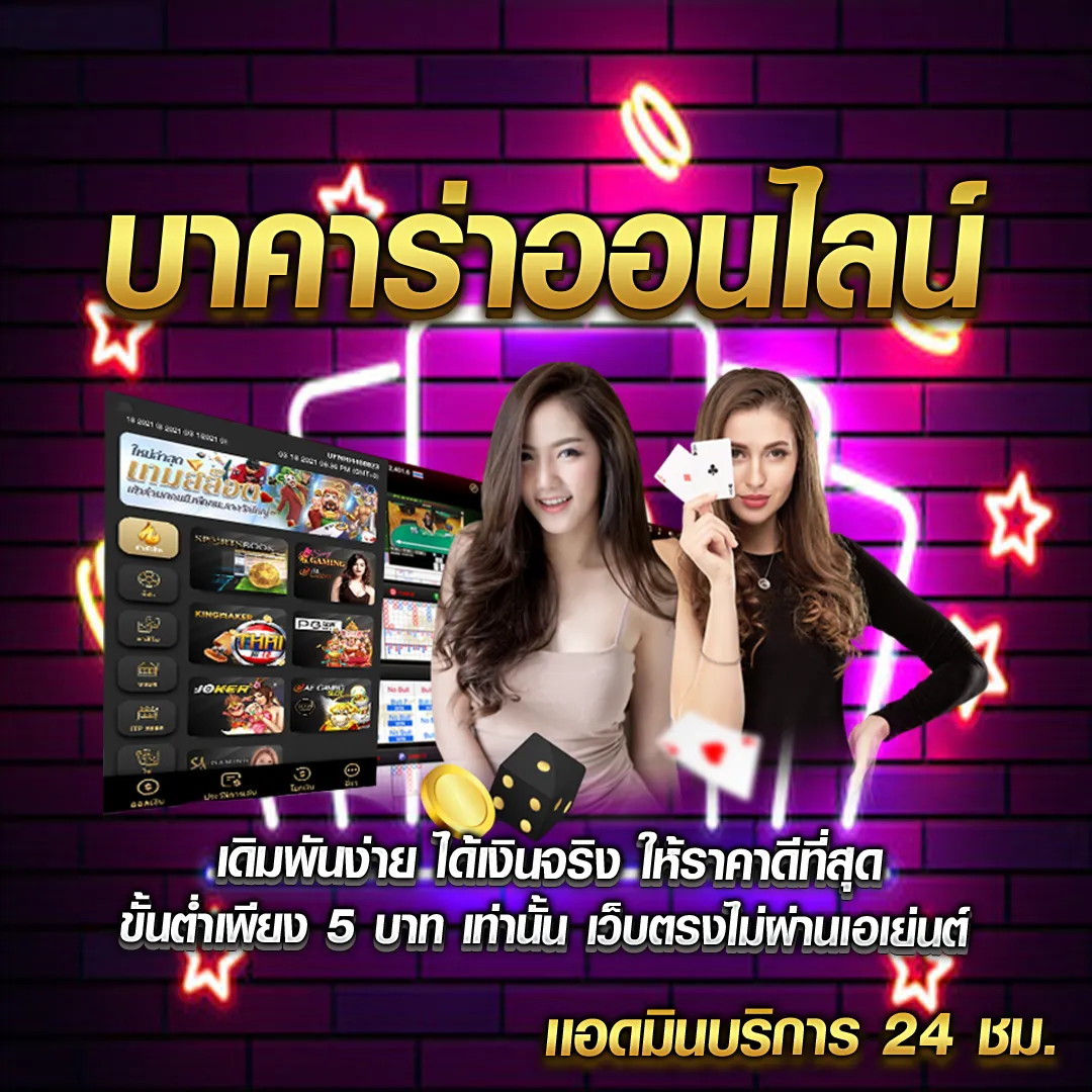 เว็บสล็อต บาคาร่า เว็บตรง